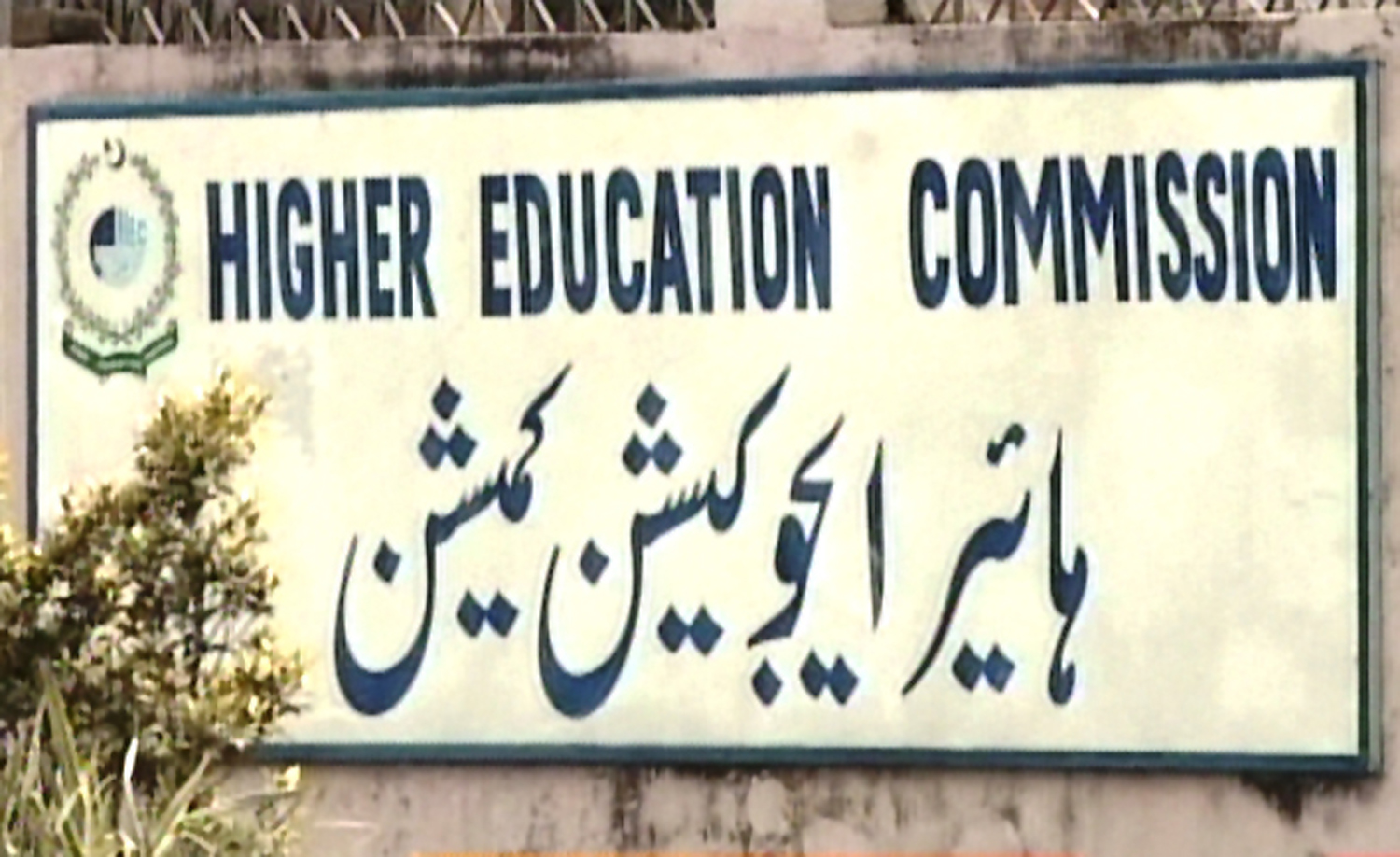 Last month, HEC’s external audit team raised objections over the MP scale appointments and stated that their observations be considered in the commission meeting. PHOTO: FILE